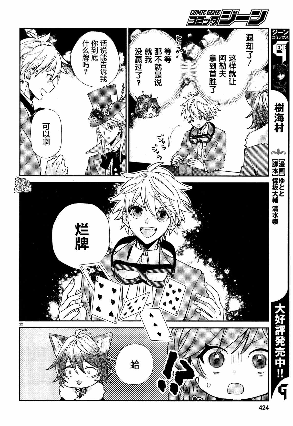 《不思议国的红桃女王》漫画最新章节第10话免费下拉式在线观看章节第【22】张图片