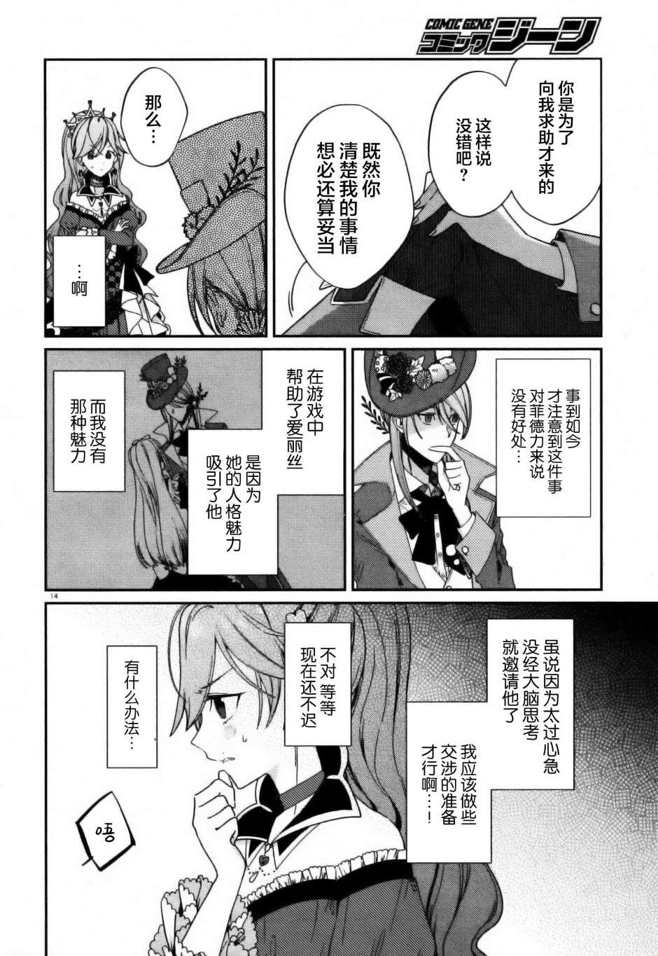 《不思议国的红桃女王》漫画最新章节第2话免费下拉式在线观看章节第【14】张图片