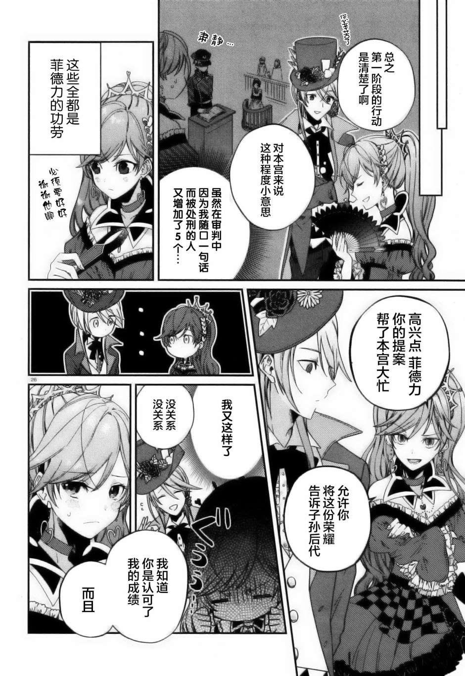 《不思议国的红桃女王》漫画最新章节第2话免费下拉式在线观看章节第【26】张图片