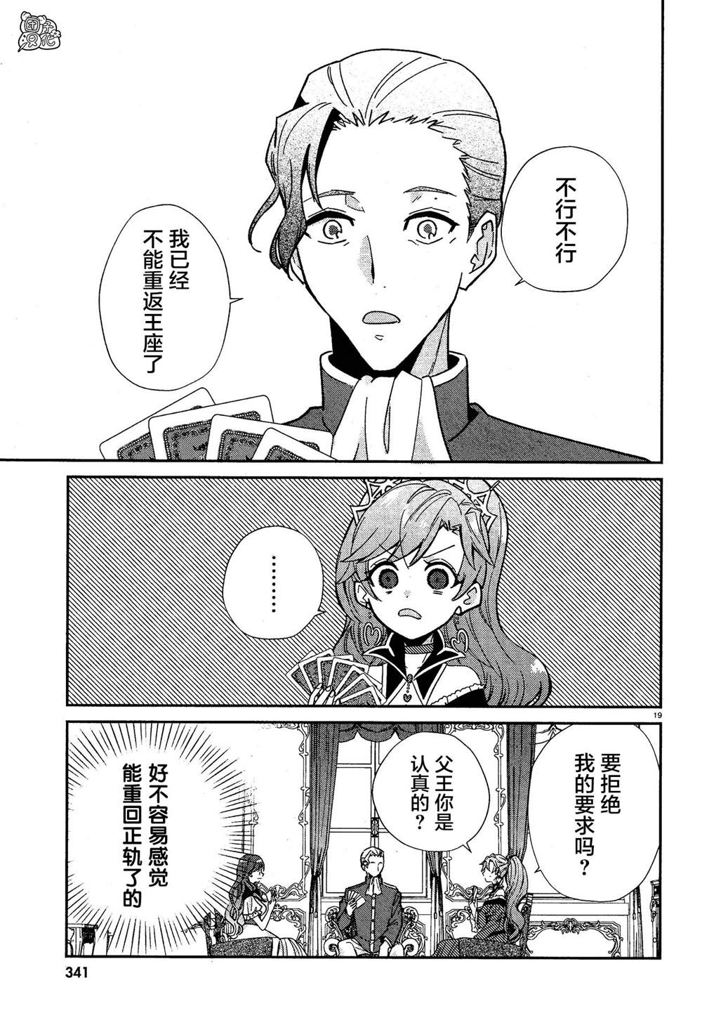 《不思议国的红桃女王》漫画最新章节最终话免费下拉式在线观看章节第【19】张图片
