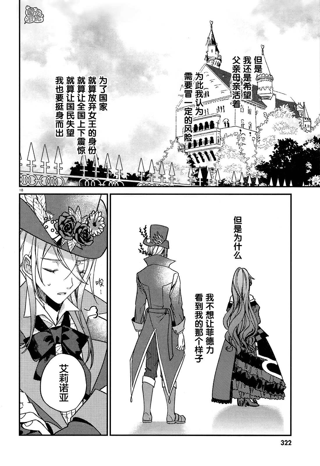 《不思议国的红桃女王》漫画最新章节第8话免费下拉式在线观看章节第【18】张图片