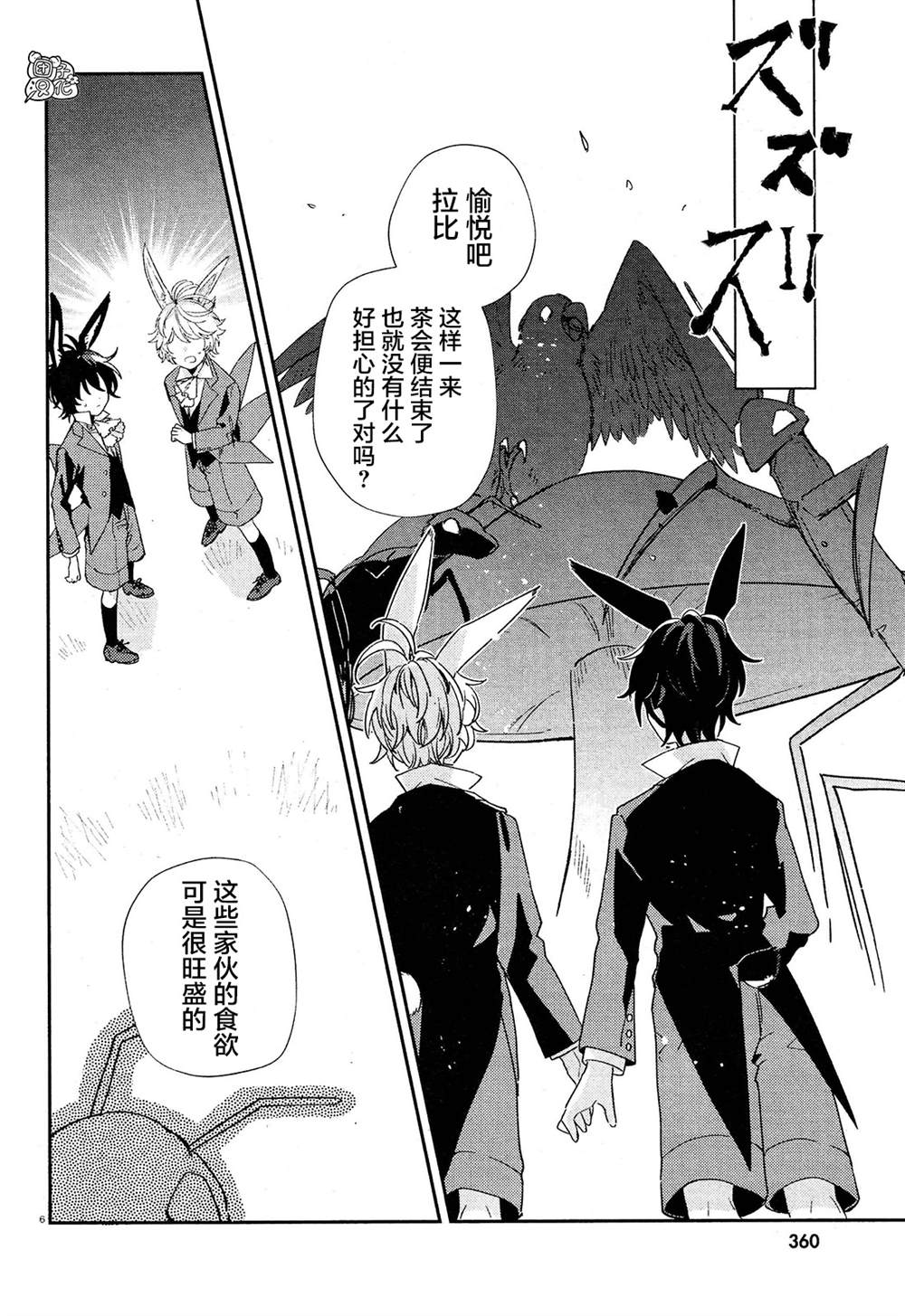 《不思议国的红桃女王》漫画最新章节第6话免费下拉式在线观看章节第【10】张图片