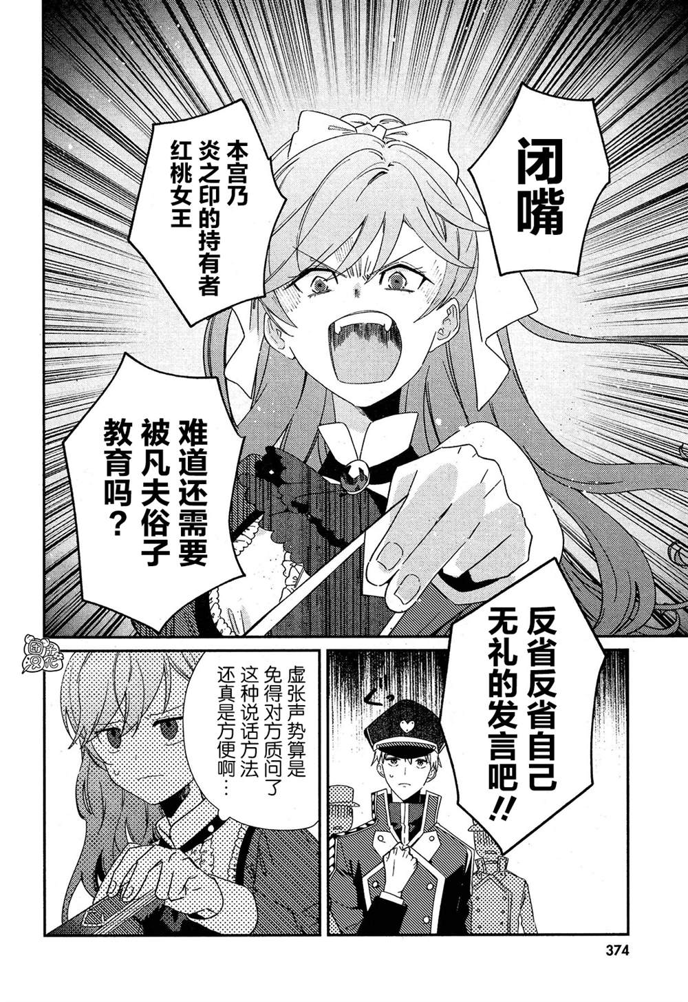 《不思议国的红桃女王》漫画最新章节第6话免费下拉式在线观看章节第【24】张图片