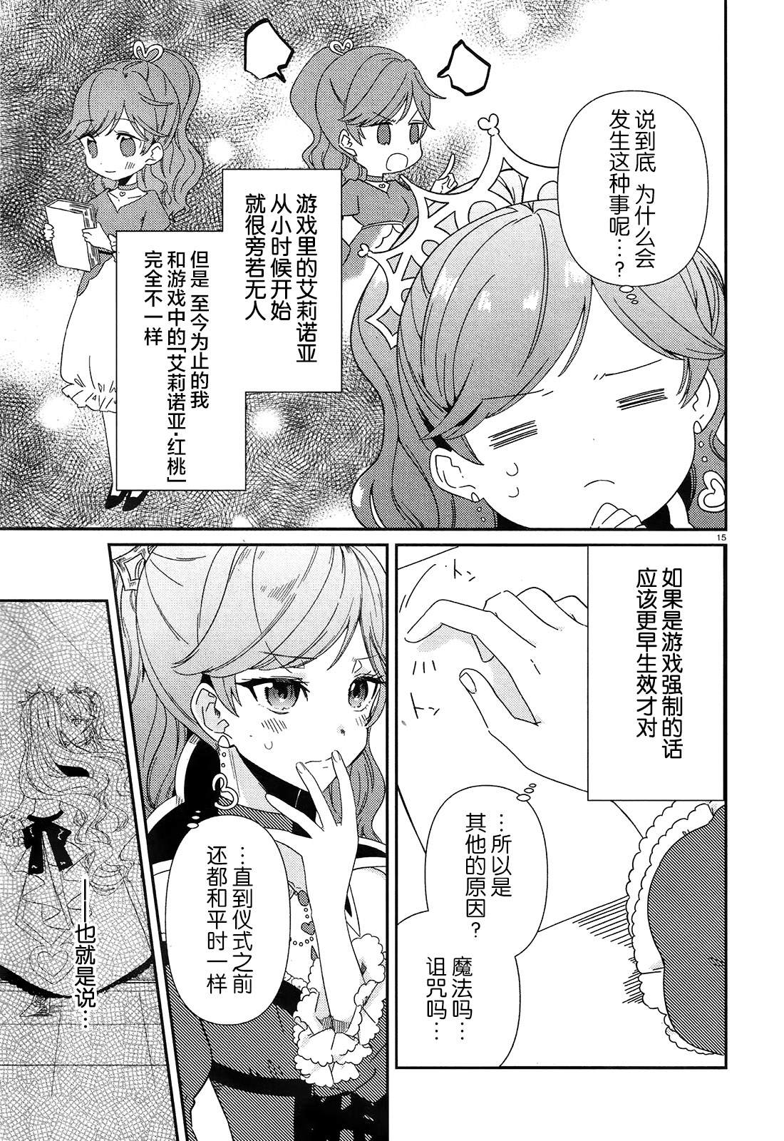 《不思议国的红桃女王》漫画最新章节第1话免费下拉式在线观看章节第【18】张图片