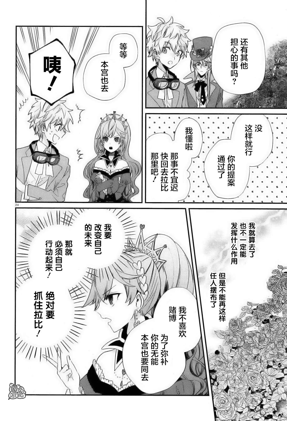 《不思议国的红桃女王》漫画最新章节第5话免费下拉式在线观看章节第【24】张图片