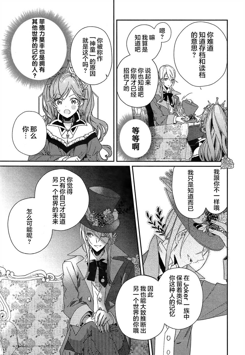 《不思议国的红桃女王》漫画最新章节第3话免费下拉式在线观看章节第【19】张图片