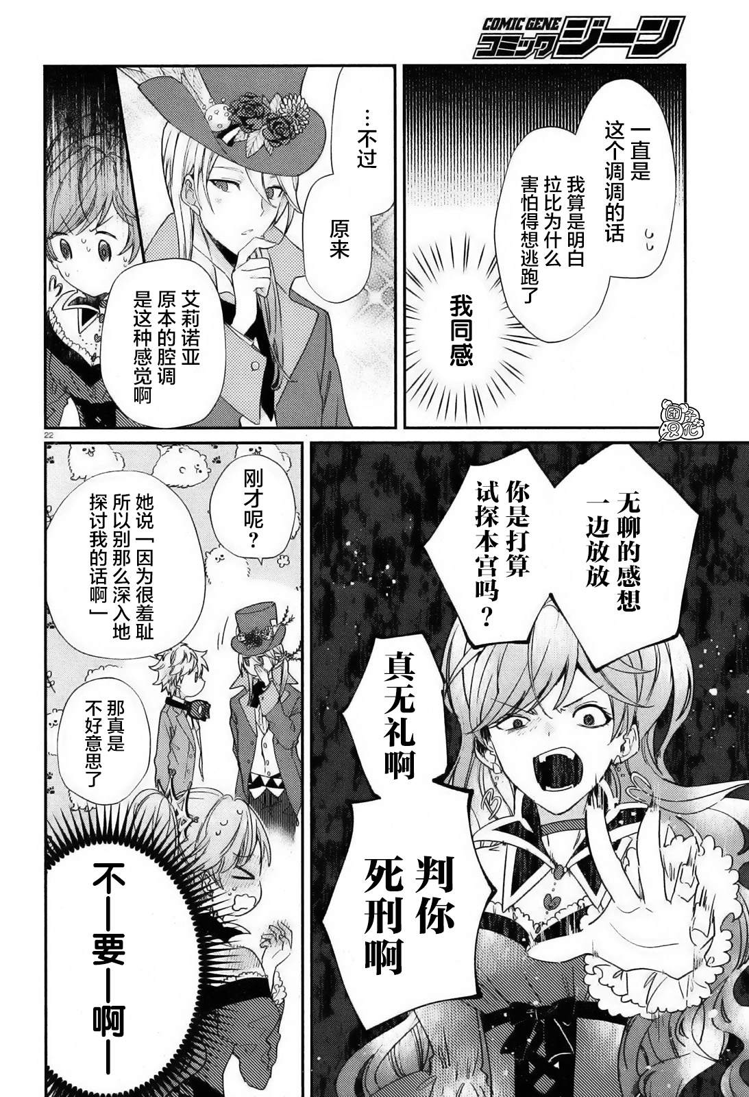 《不思议国的红桃女王》漫画最新章节第5话免费下拉式在线观看章节第【22】张图片