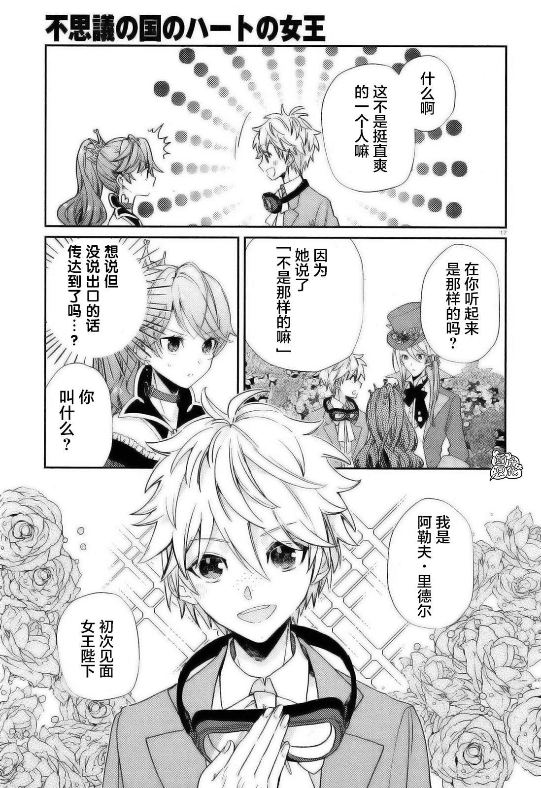 《不思议国的红桃女王》漫画最新章节第5话免费下拉式在线观看章节第【17】张图片