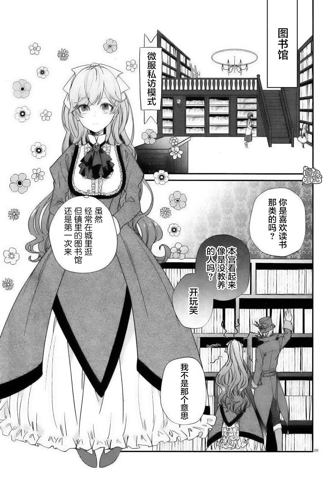 《不思议国的红桃女王》漫画最新章节第5话免费下拉式在线观看章节第【29】张图片