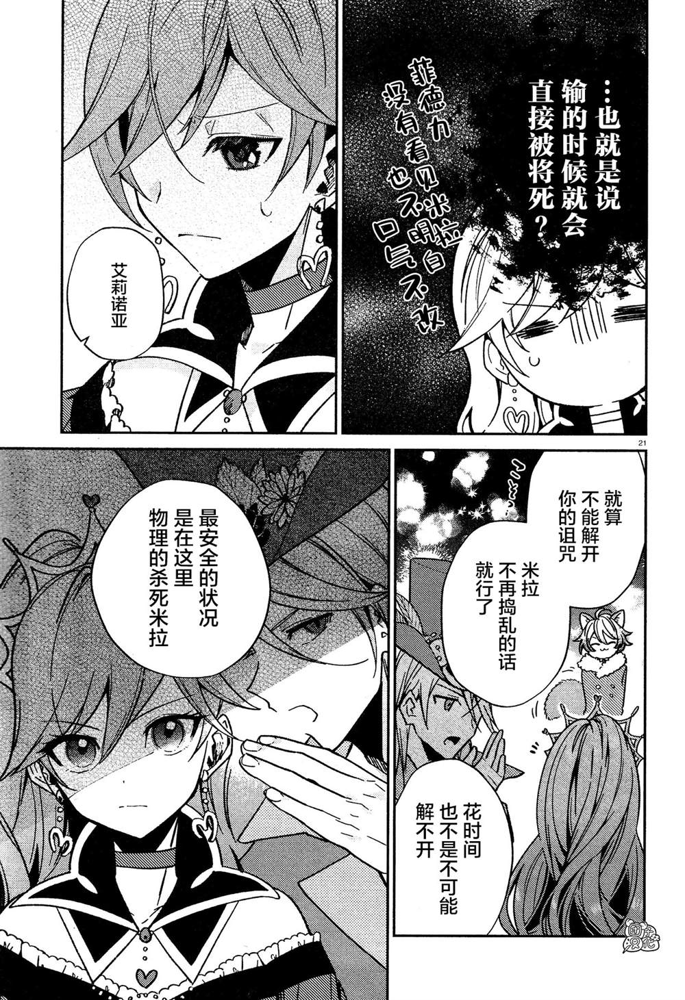 《不思议国的红桃女王》漫画最新章节第9话免费下拉式在线观看章节第【21】张图片