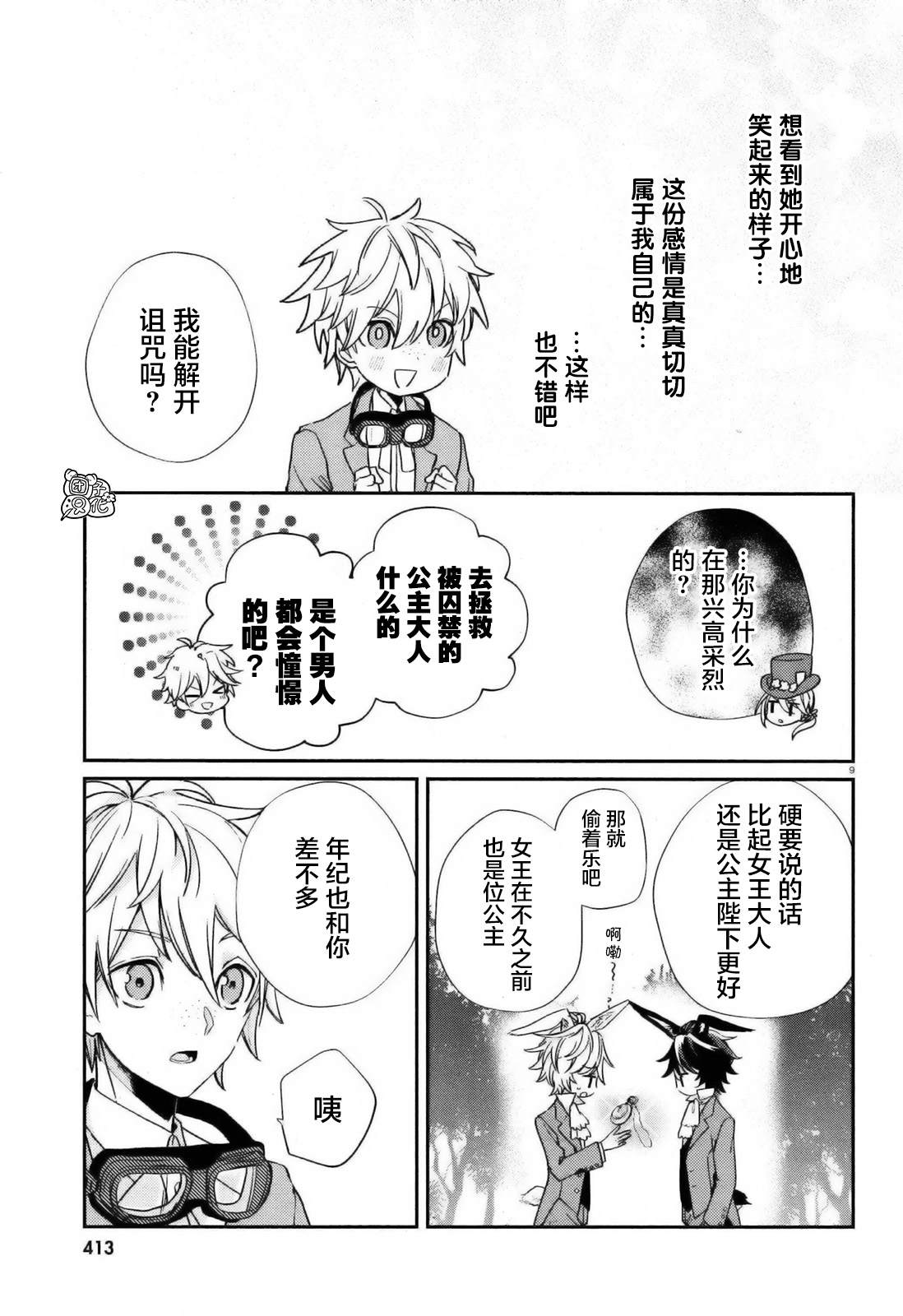 《不思议国的红桃女王》漫画最新章节第5话免费下拉式在线观看章节第【9】张图片