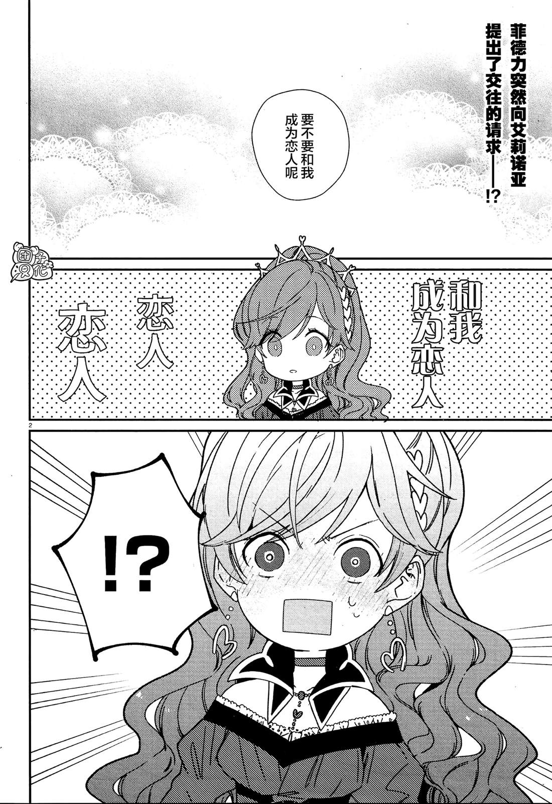 《不思议国的红桃女王》漫画最新章节第4话免费下拉式在线观看章节第【2】张图片