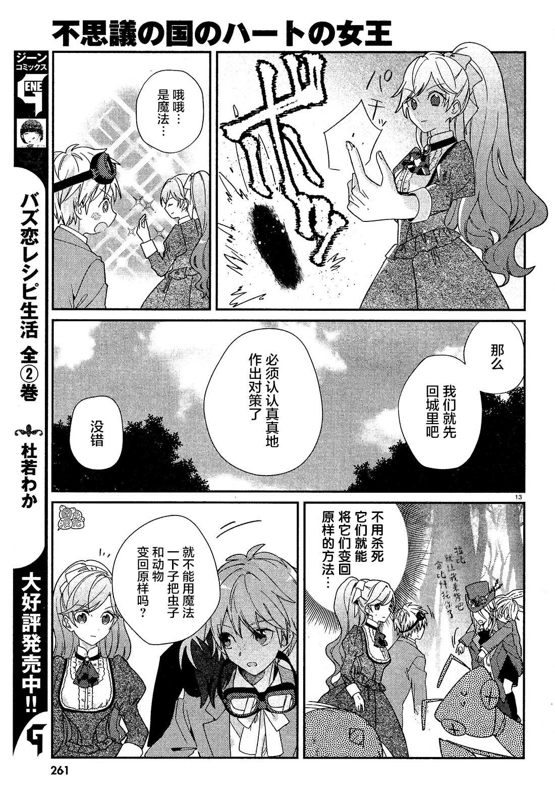 《不思议国的红桃女王》漫画最新章节第7话免费下拉式在线观看章节第【13】张图片