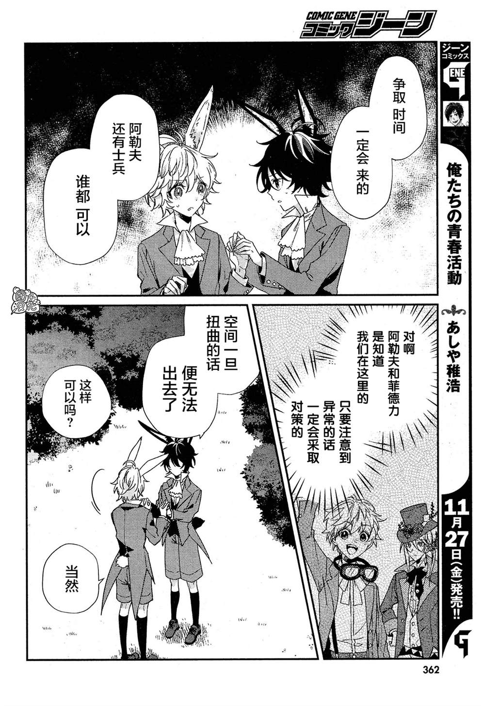 《不思议国的红桃女王》漫画最新章节第6话免费下拉式在线观看章节第【12】张图片