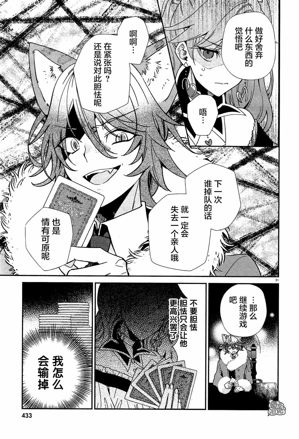 《不思议国的红桃女王》漫画最新章节第10话免费下拉式在线观看章节第【31】张图片