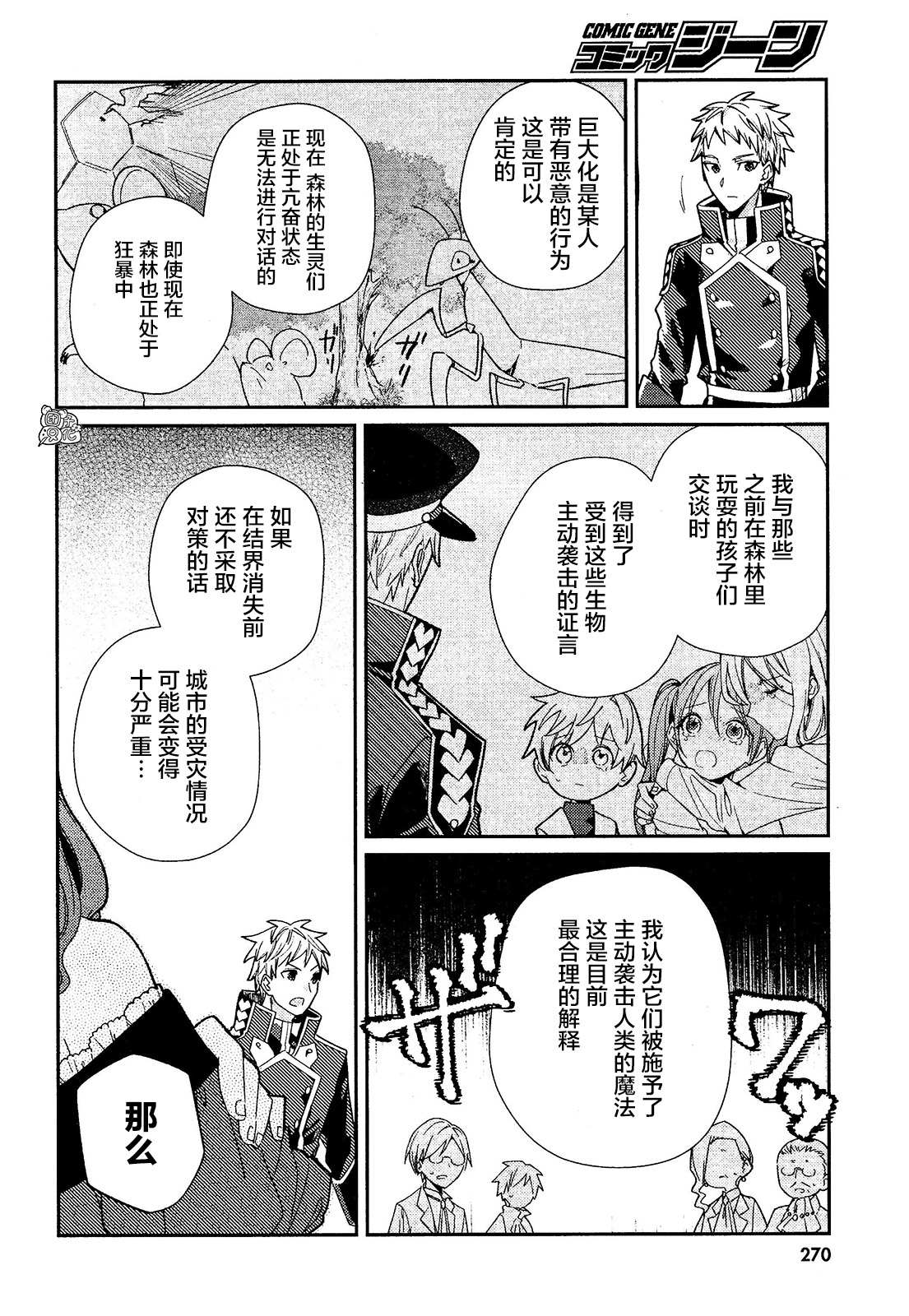 《不思议国的红桃女王》漫画最新章节第7话免费下拉式在线观看章节第【22】张图片