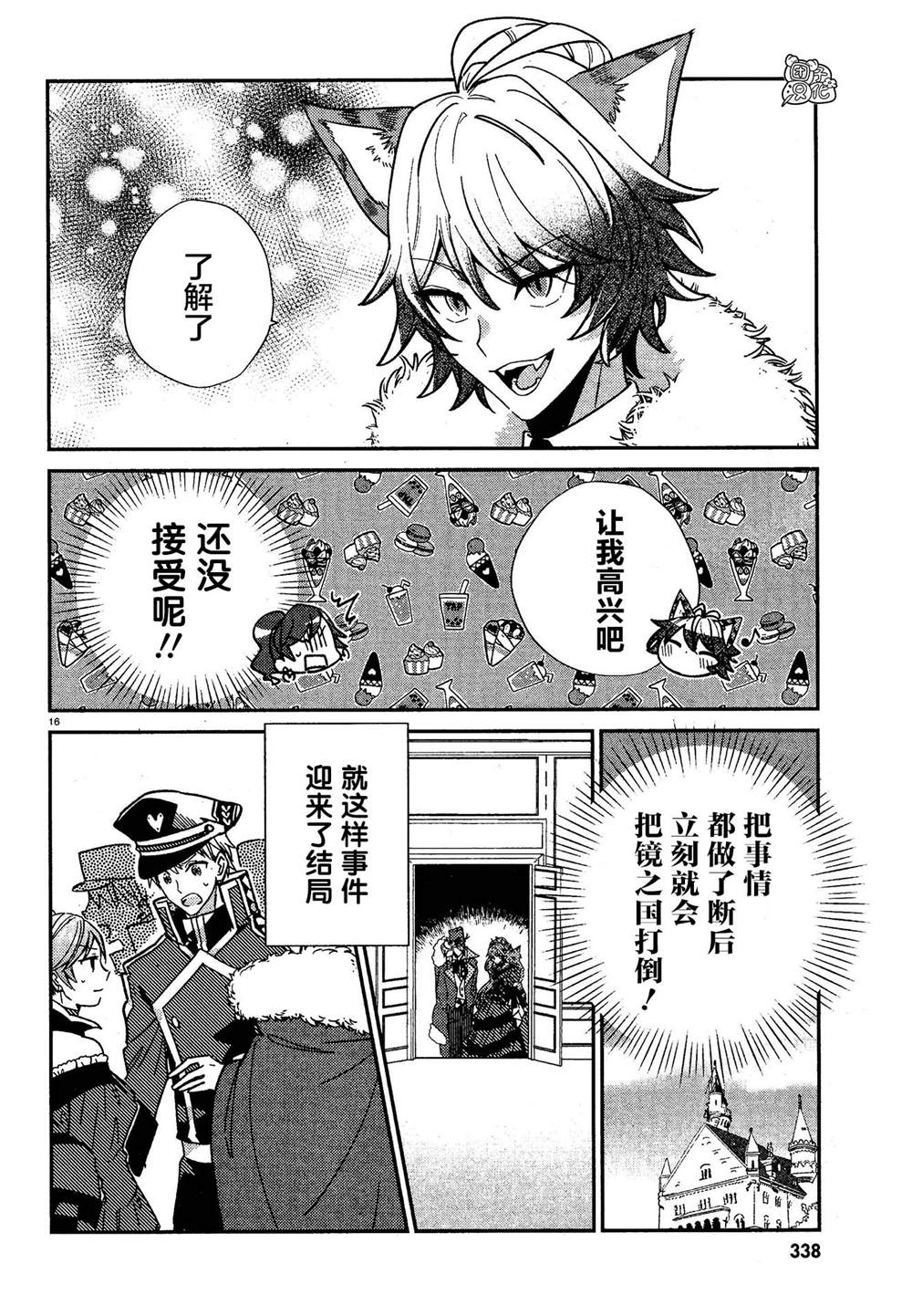 《不思议国的红桃女王》漫画最新章节最终话免费下拉式在线观看章节第【16】张图片