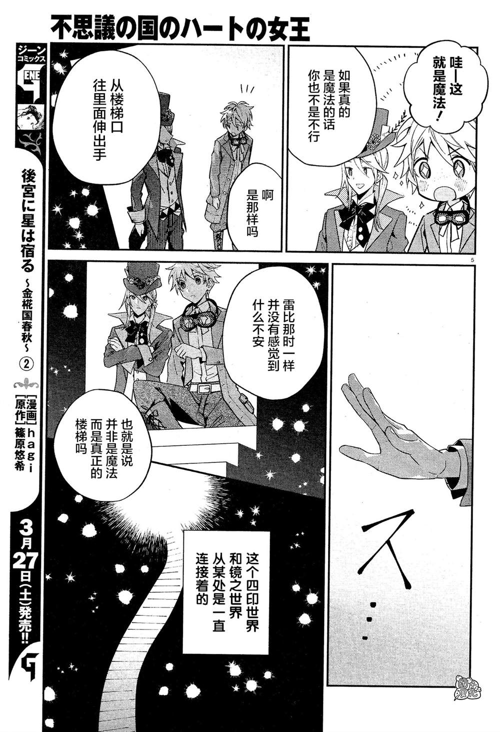 《不思议国的红桃女王》漫画最新章节第9话免费下拉式在线观看章节第【5】张图片