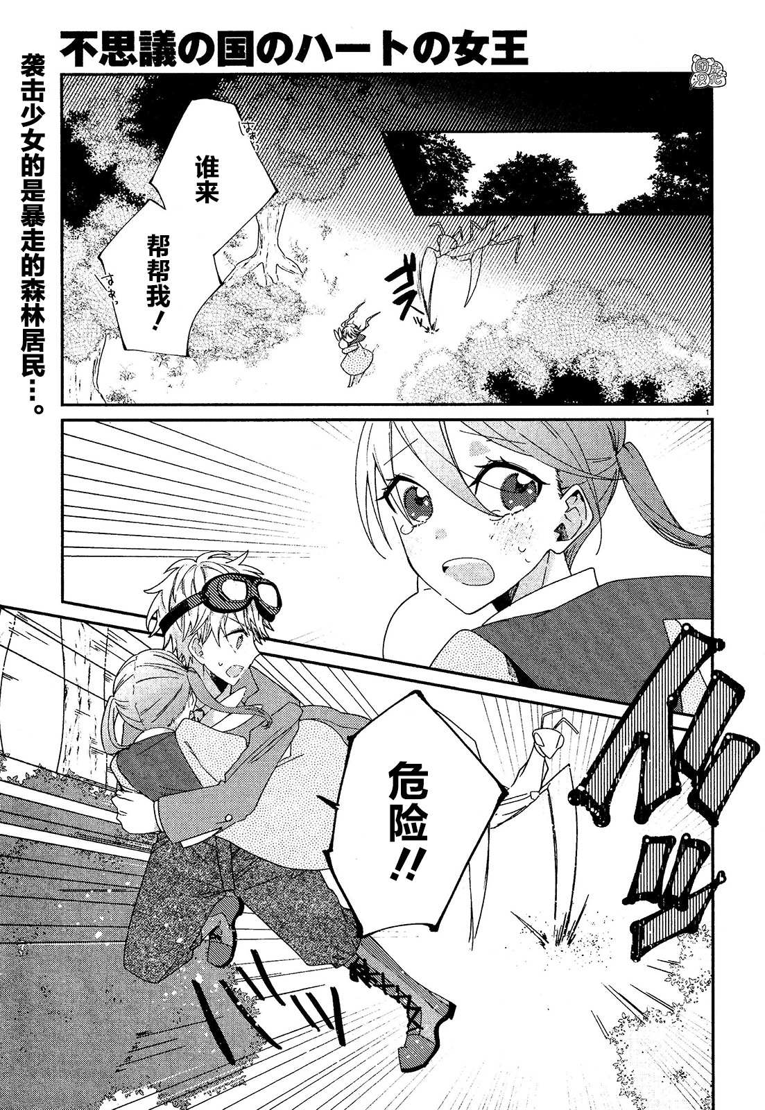 《不思议国的红桃女王》漫画最新章节第7话免费下拉式在线观看章节第【1】张图片