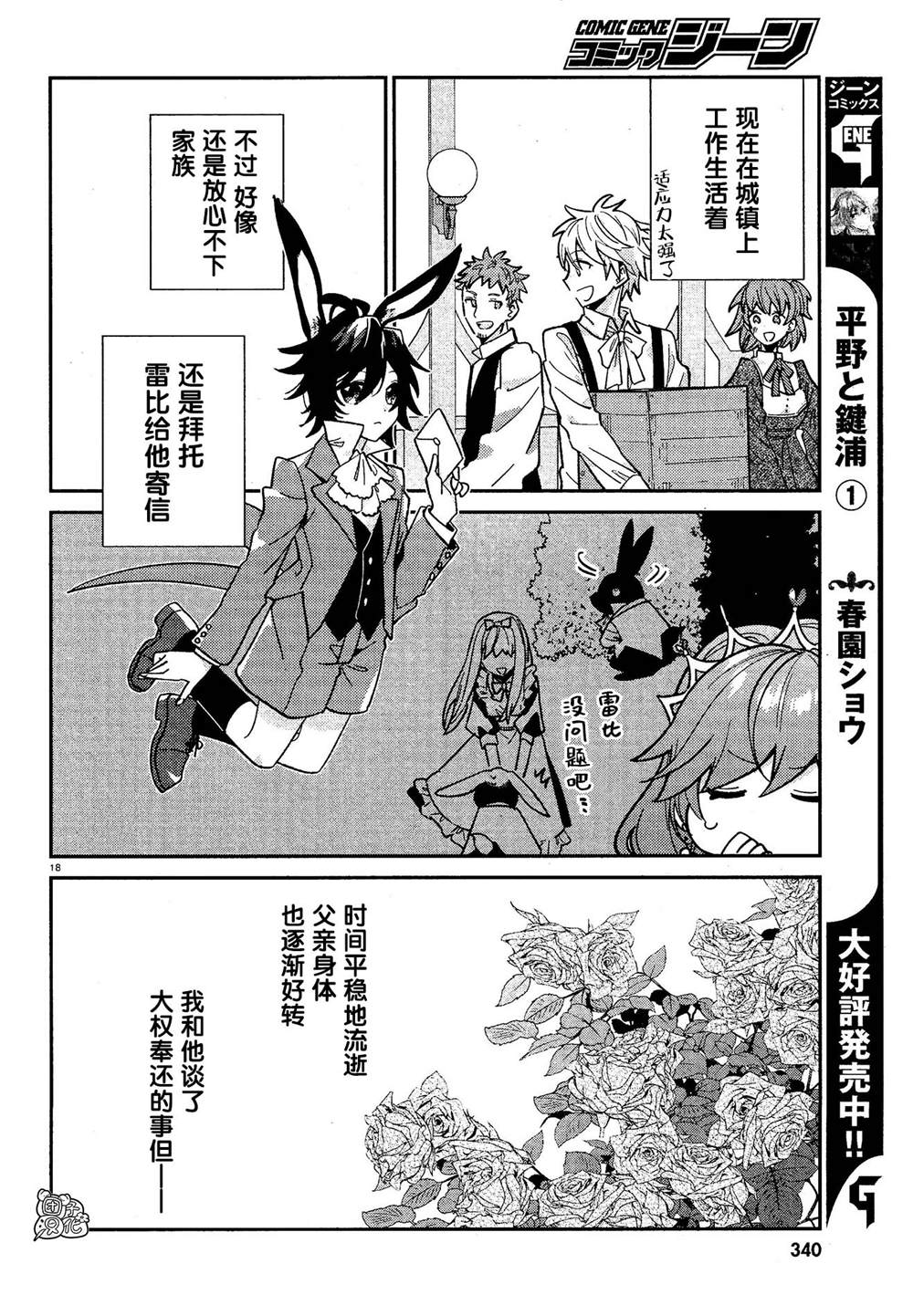 《不思议国的红桃女王》漫画最新章节最终话免费下拉式在线观看章节第【18】张图片