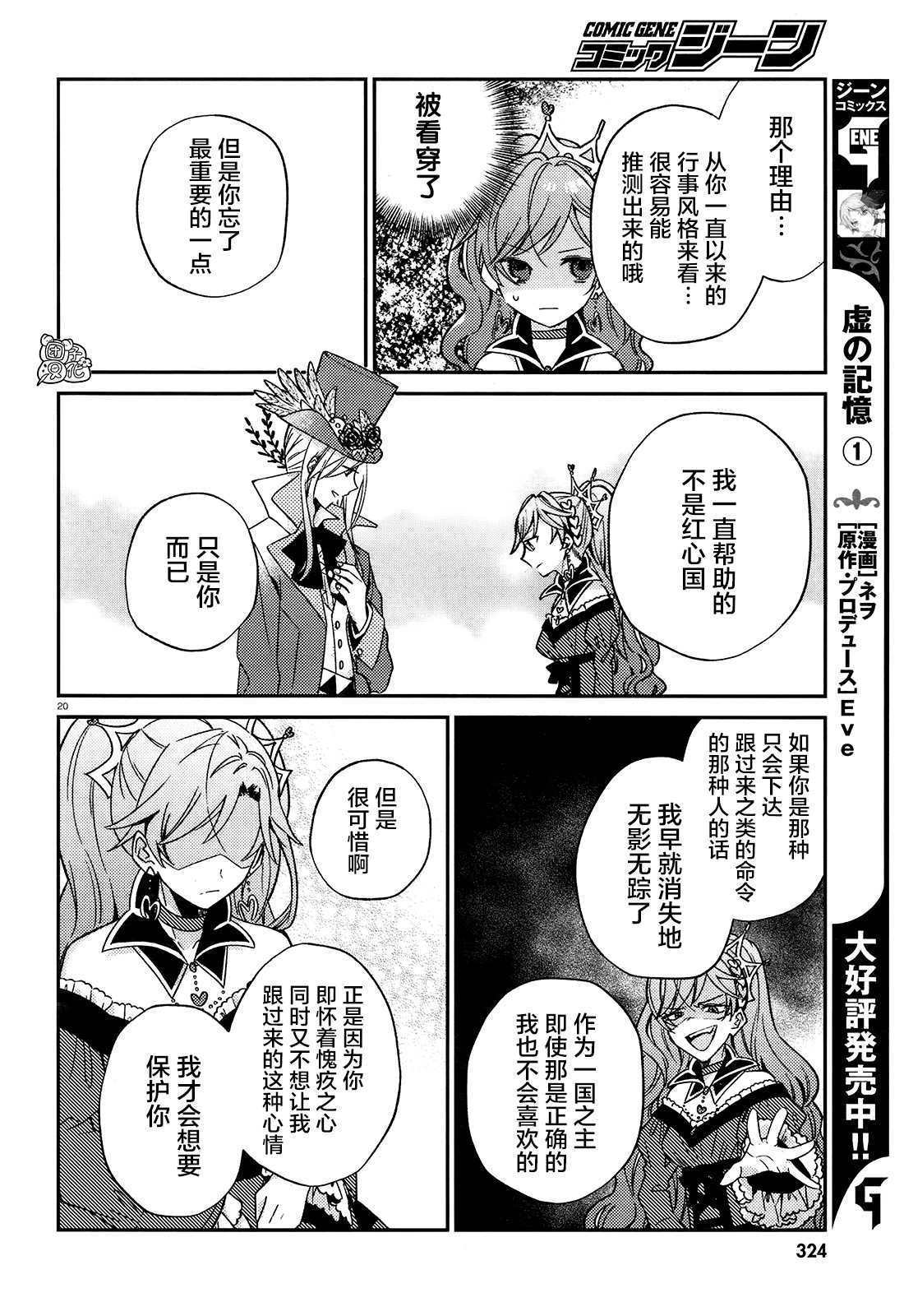 《不思议国的红桃女王》漫画最新章节第8话免费下拉式在线观看章节第【20】张图片