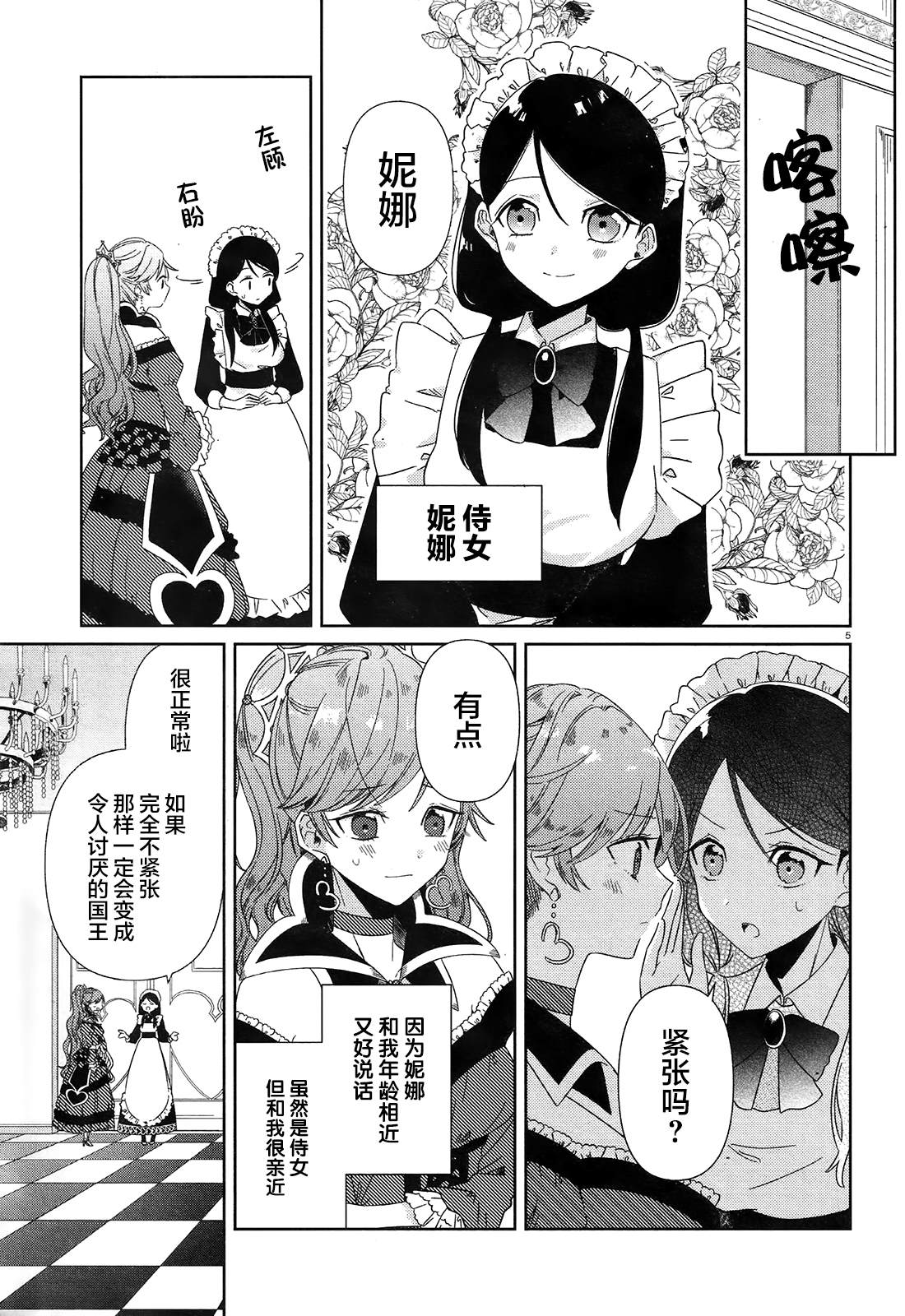 《不思议国的红桃女王》漫画最新章节第1话免费下拉式在线观看章节第【8】张图片