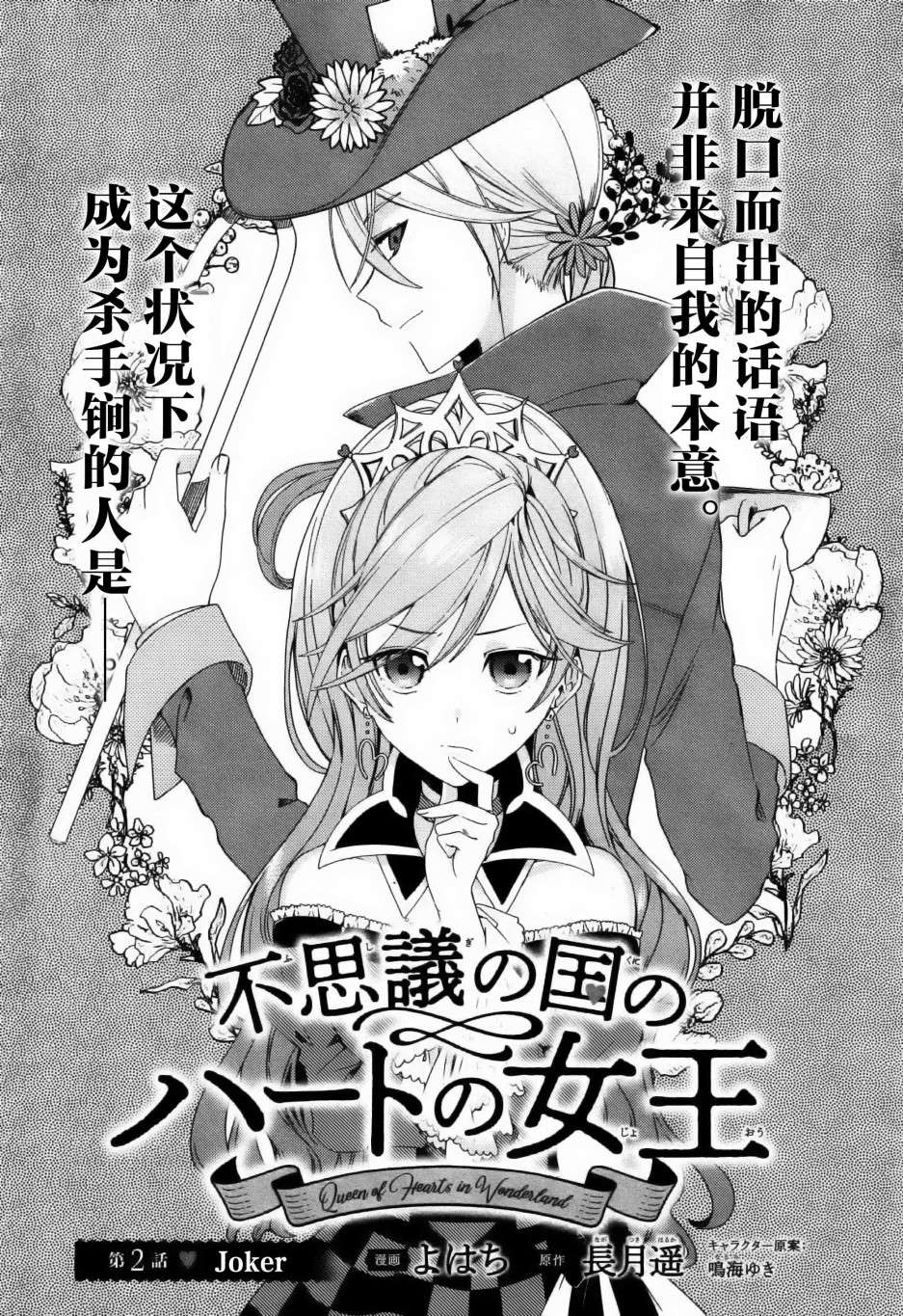 《不思议国的红桃女王》漫画最新章节第2话免费下拉式在线观看章节第【1】张图片