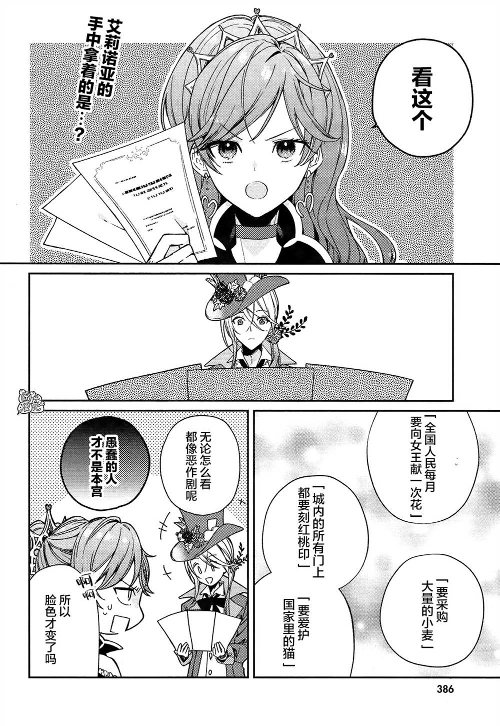 《不思议国的红桃女王》漫画最新章节第3话免费下拉式在线观看章节第【2】张图片