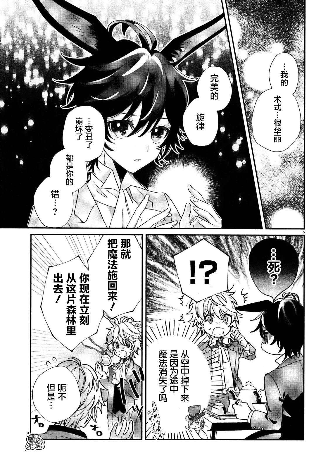 《不思议国的红桃女王》漫画最新章节第5话免费下拉式在线观看章节第【5】张图片