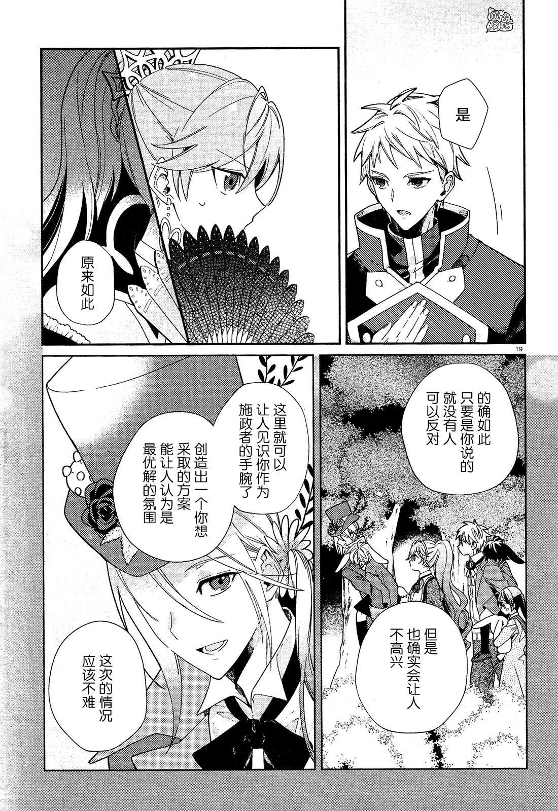 《不思议国的红桃女王》漫画最新章节第7话免费下拉式在线观看章节第【19】张图片