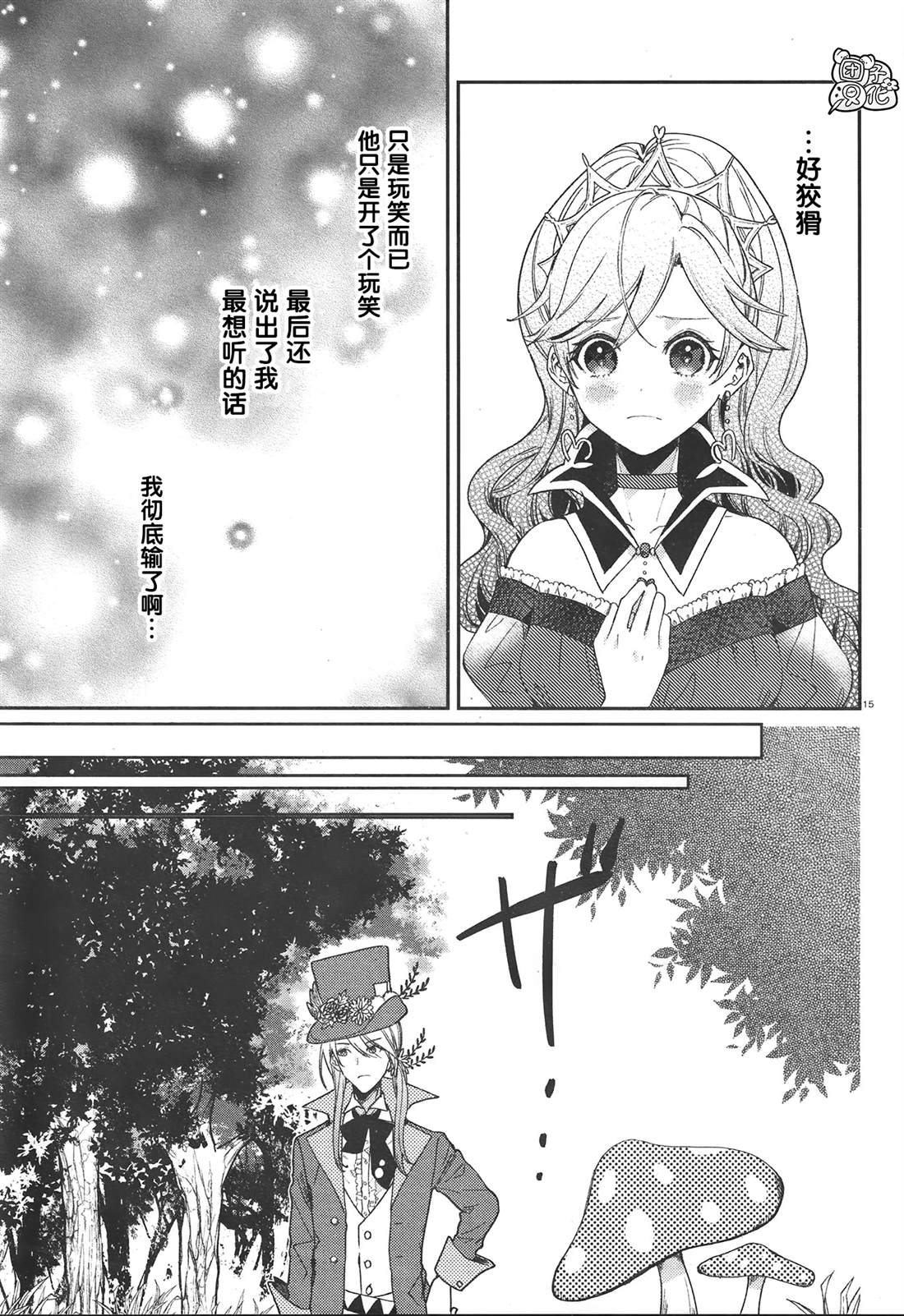 《不思议国的红桃女王》漫画最新章节第4话免费下拉式在线观看章节第【15】张图片