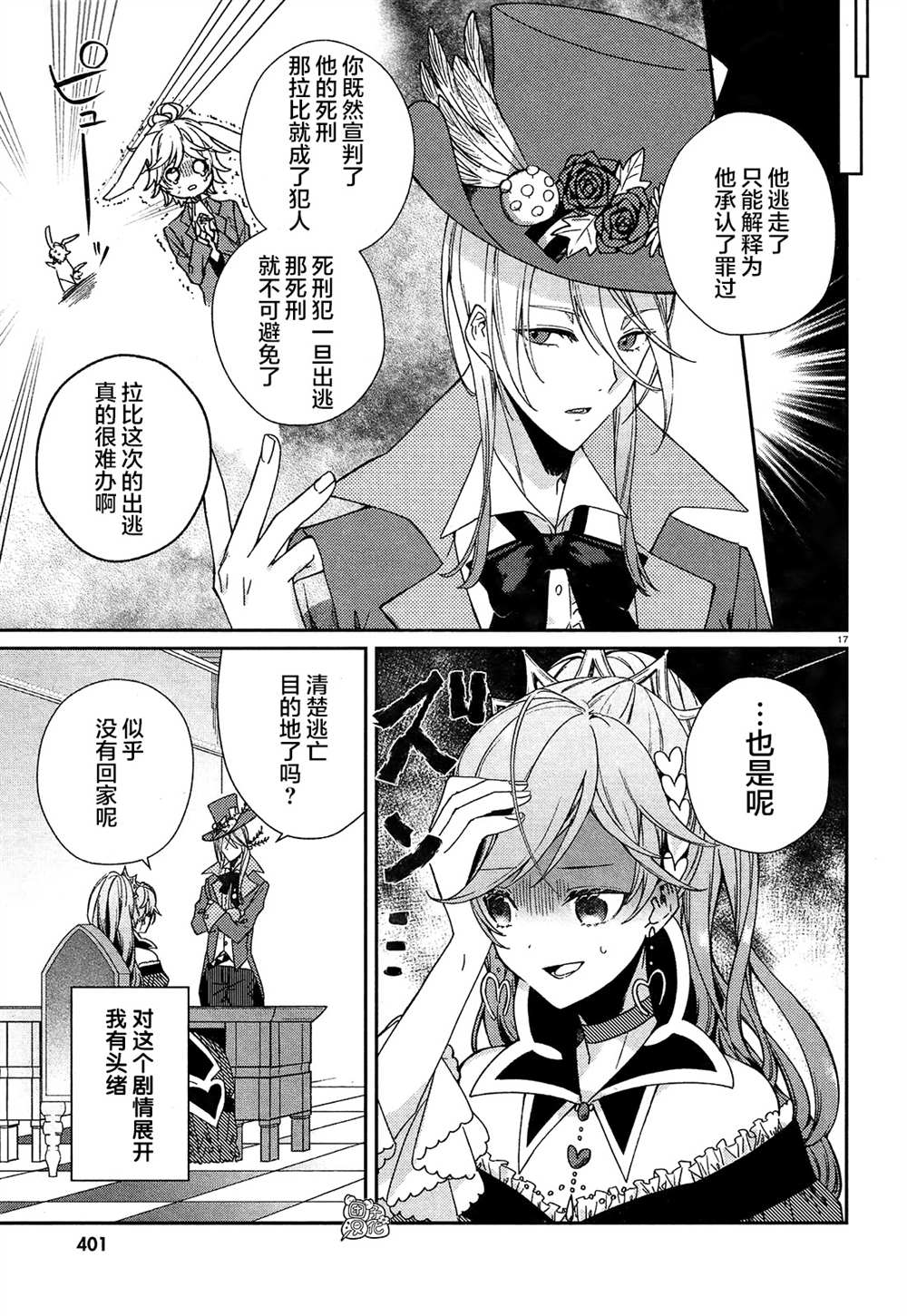 《不思议国的红桃女王》漫画最新章节第3话免费下拉式在线观看章节第【17】张图片