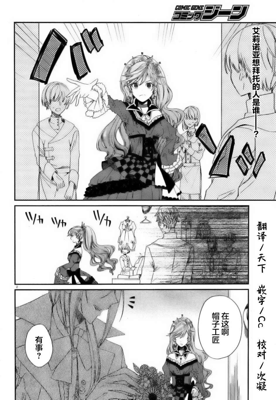 《不思议国的红桃女王》漫画最新章节第2话免费下拉式在线观看章节第【2】张图片