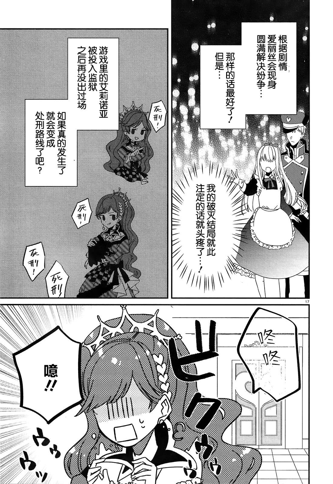 《不思议国的红桃女王》漫画最新章节第1话免费下拉式在线观看章节第【20】张图片