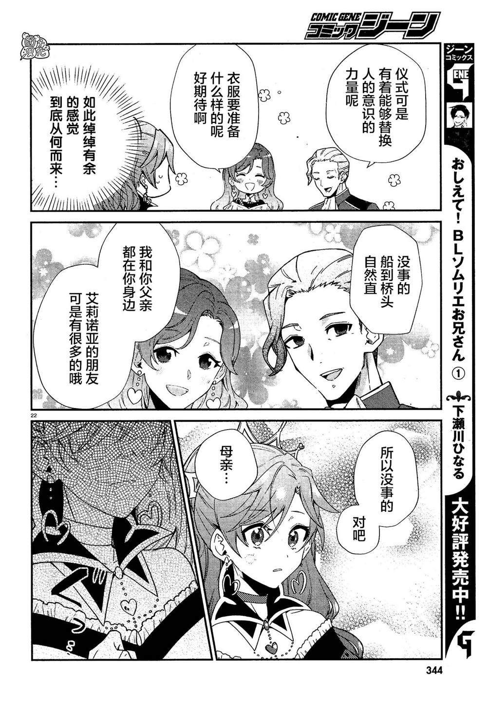 《不思议国的红桃女王》漫画最新章节最终话免费下拉式在线观看章节第【22】张图片