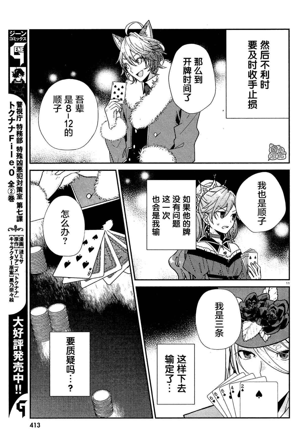 《不思议国的红桃女王》漫画最新章节第10话免费下拉式在线观看章节第【11】张图片