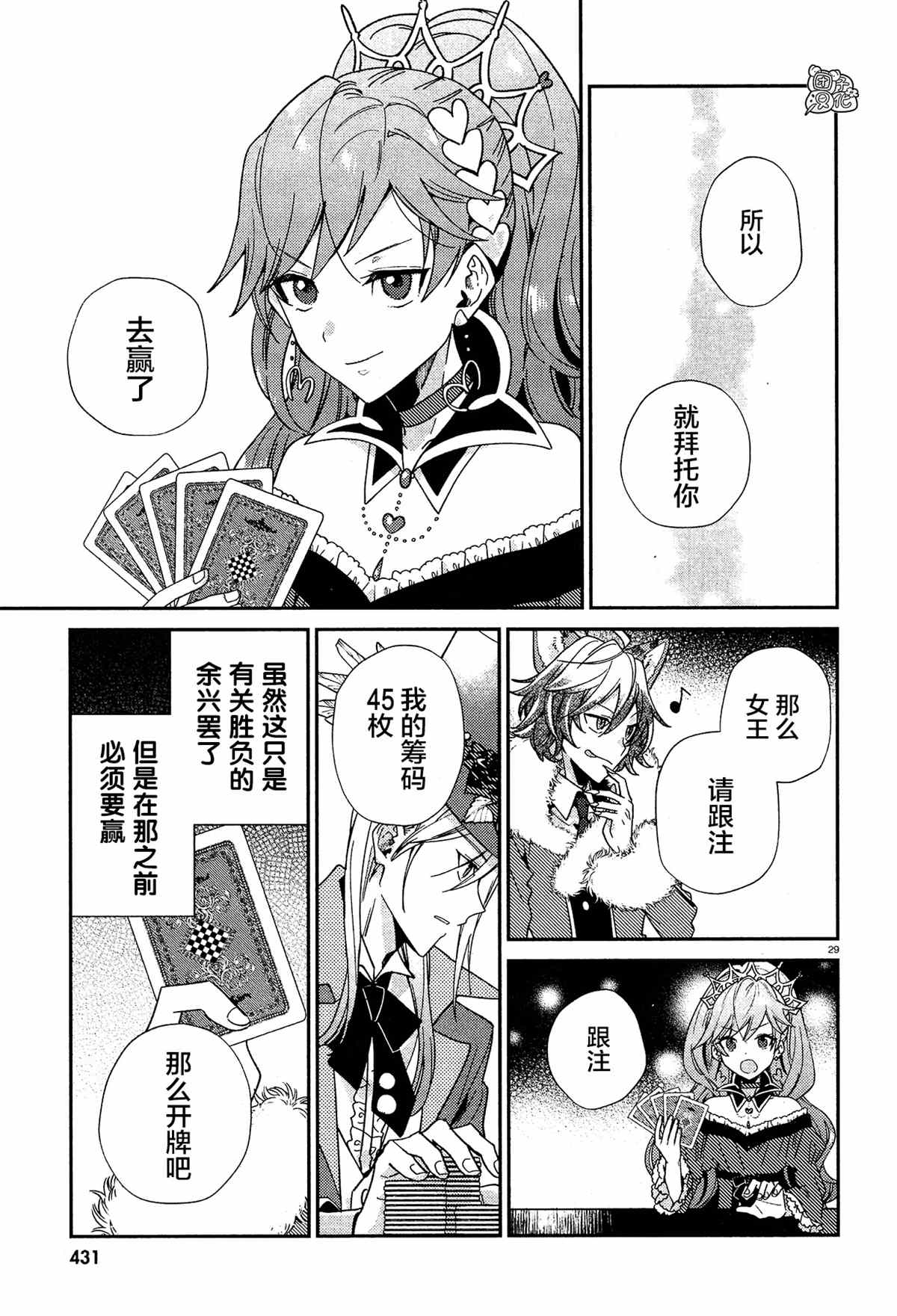 《不思议国的红桃女王》漫画最新章节第10话免费下拉式在线观看章节第【29】张图片