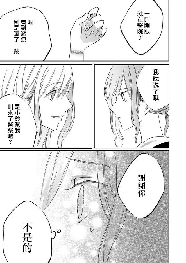 《鸣海先生有点妖气》漫画最新章节第8话 狭窄之物免费下拉式在线观看章节第【11】张图片