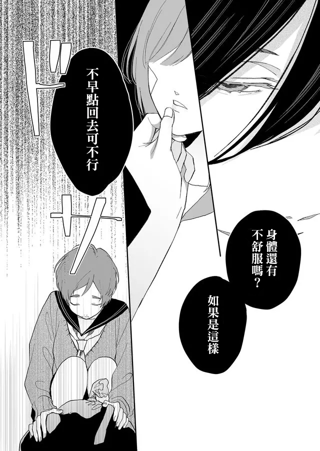 《鸣海先生有点妖气》漫画最新章节第4话 温柔的人（中篇）免费下拉式在线观看章节第【10】张图片