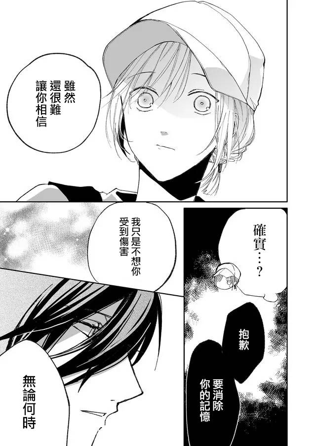 《鸣海先生有点妖气》漫画最新章节第8话 狭窄之物免费下拉式在线观看章节第【5】张图片