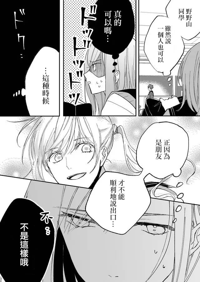 《鸣海先生有点妖气》漫画最新章节第7话 了断免费下拉式在线观看章节第【10】张图片