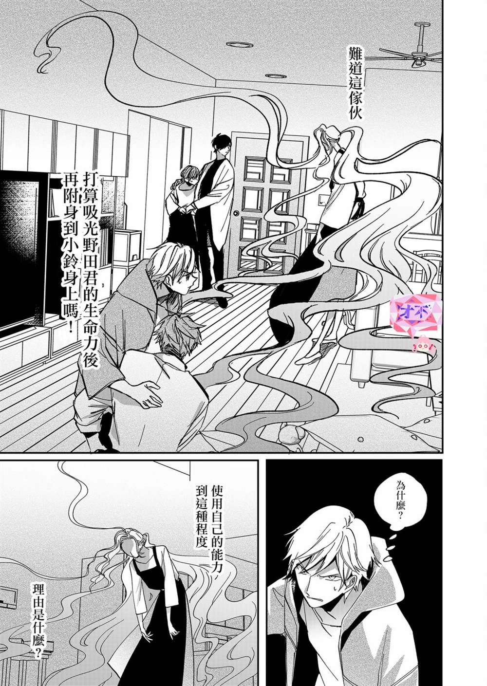 《鸣海先生有点妖气》漫画最新章节第16话免费下拉式在线观看章节第【5】张图片