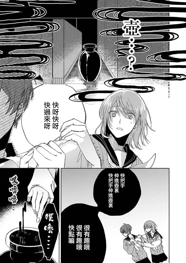 《鸣海先生有点妖气》漫画最新章节第6话 唤器免费下拉式在线观看章节第【3】张图片