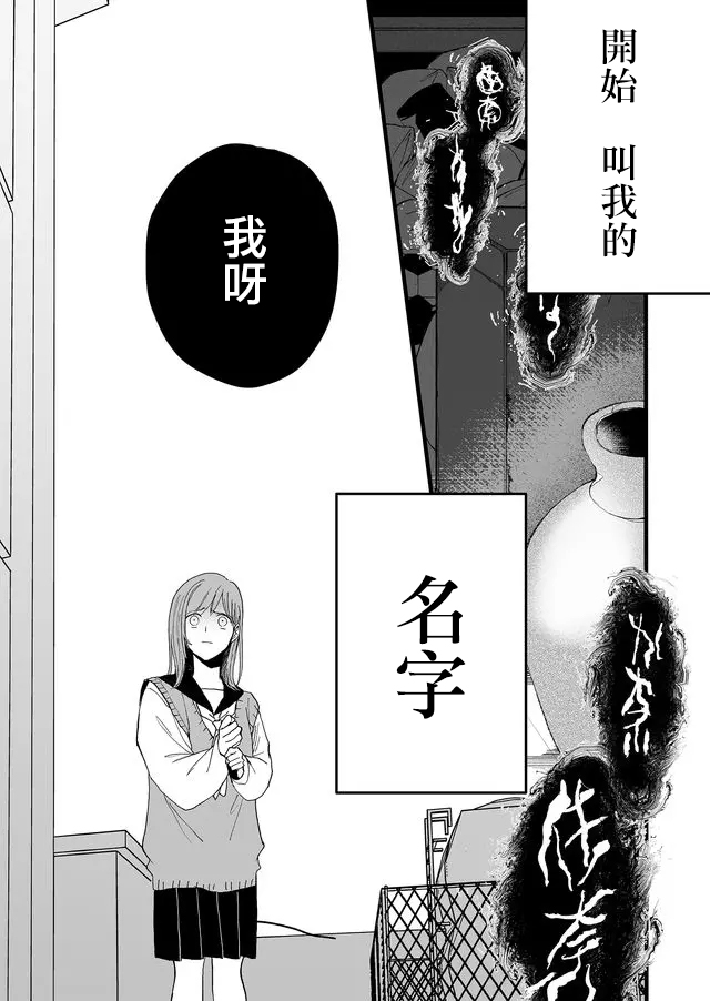 《鸣海先生有点妖气》漫画最新章节第5话 温柔的人（后篇）免费下拉式在线观看章节第【11】张图片