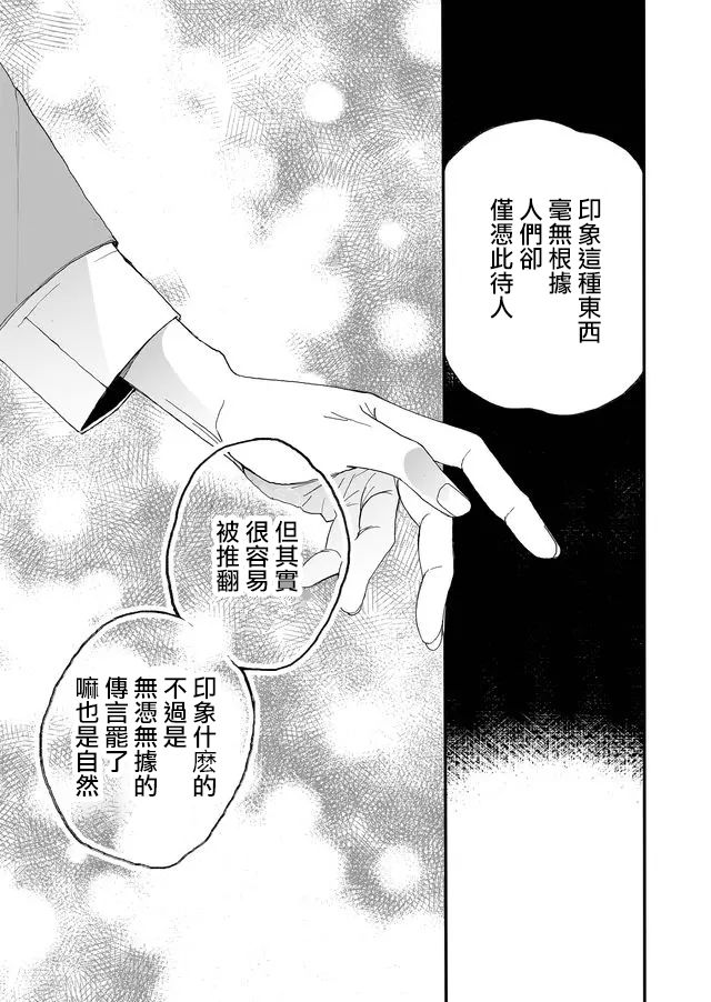 《鸣海先生有点妖气》漫画最新章节第1话免费下拉式在线观看章节第【13】张图片