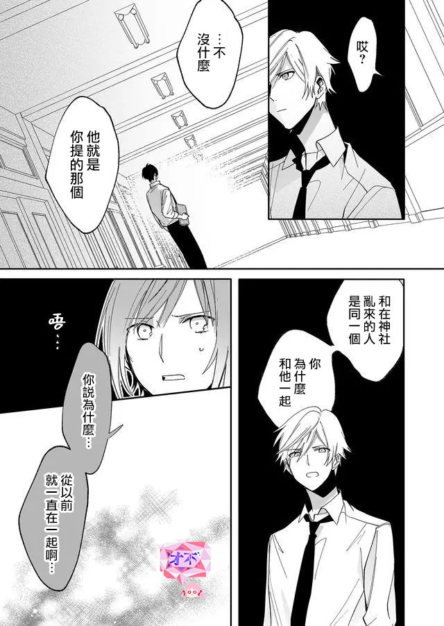 《鸣海先生有点妖气》漫画最新章节第12话 转校生（后篇）免费下拉式在线观看章节第【5】张图片