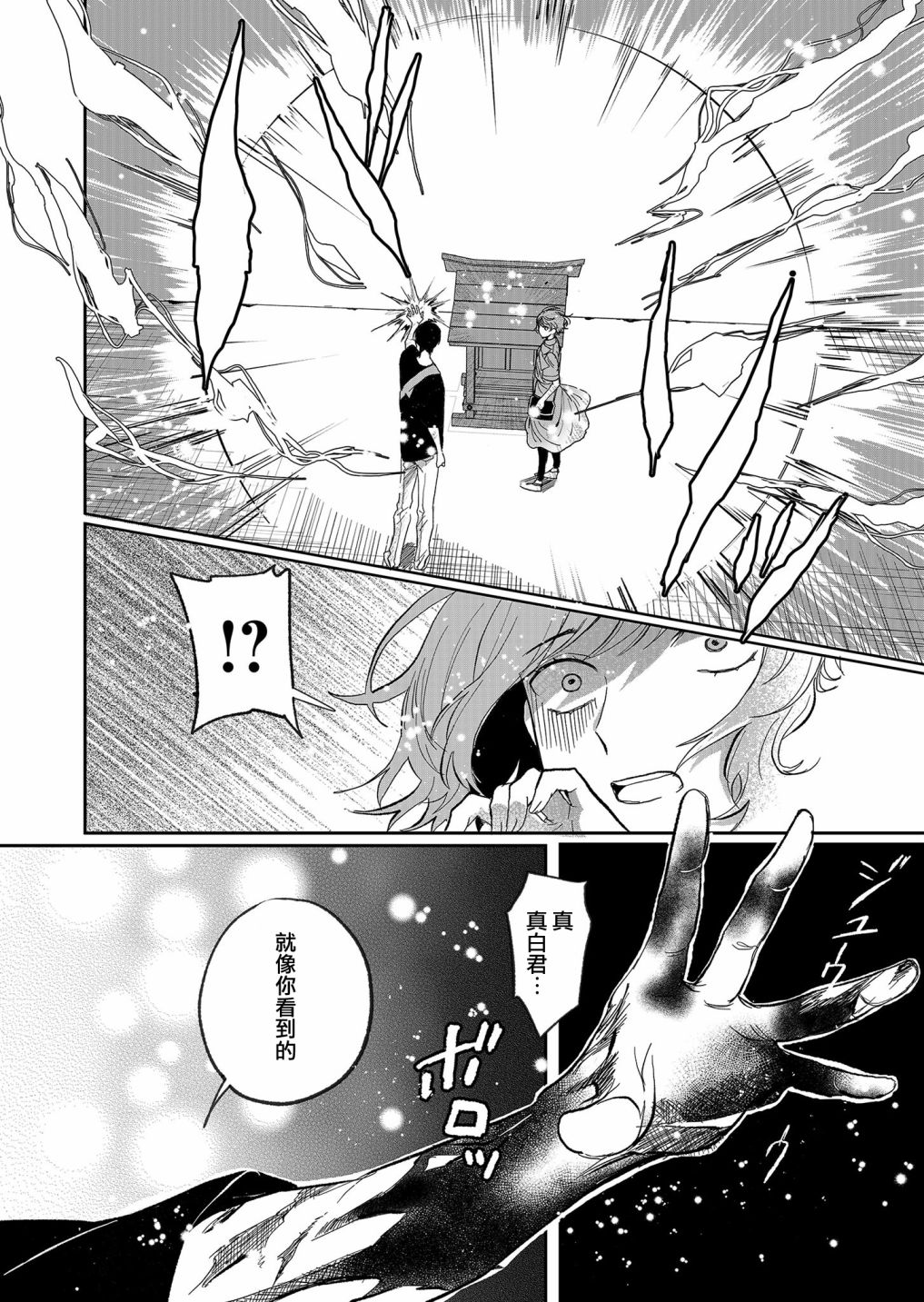 《鸣海先生有点妖气》漫画最新章节第20话 不受欢迎的人免费下拉式在线观看章节第【4】张图片