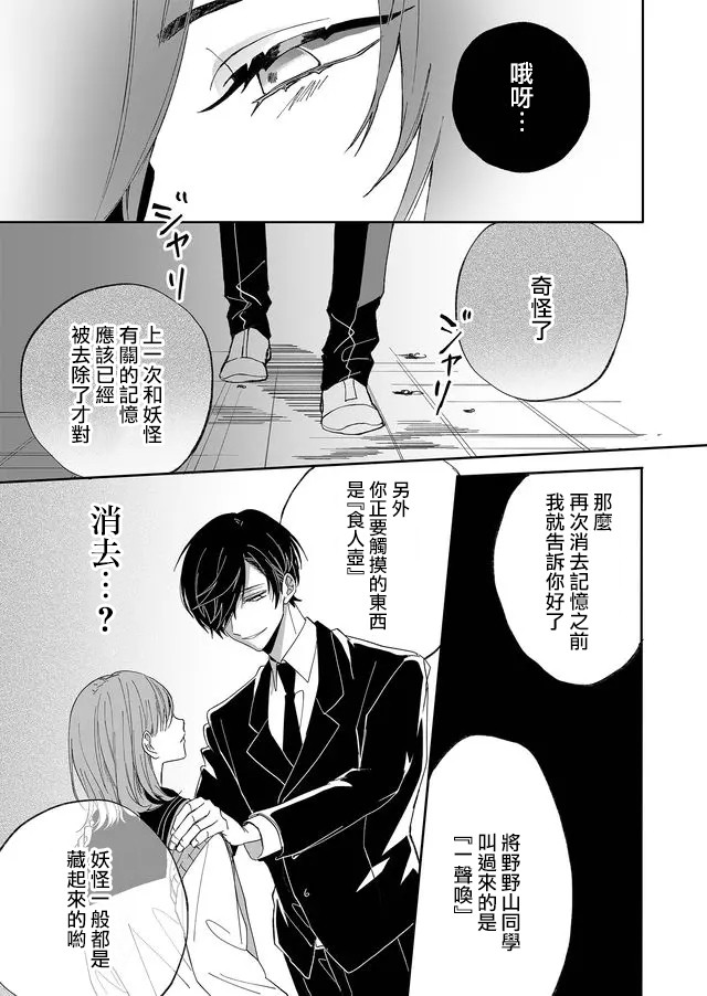 《鸣海先生有点妖气》漫画最新章节第6话 唤器免费下拉式在线观看章节第【13】张图片