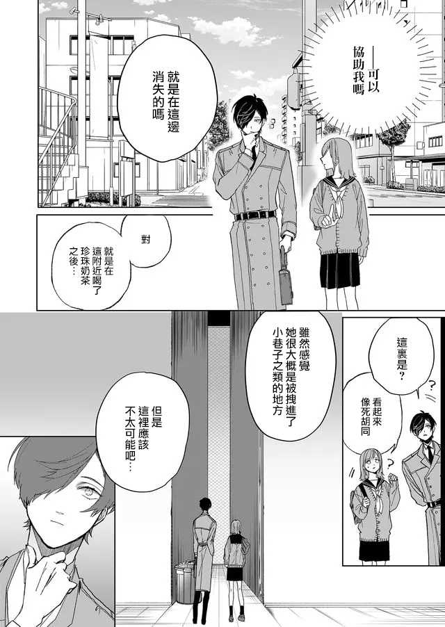 《鸣海先生有点妖气》漫画最新章节第2话 行踪不明的重要之人免费下拉式在线观看章节第【9】张图片