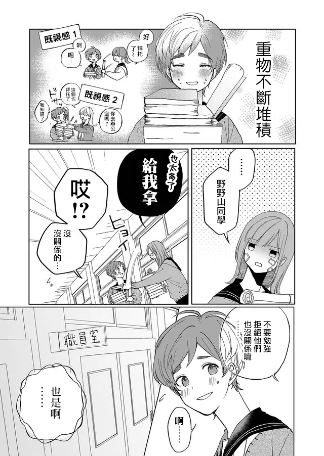 《鸣海先生有点妖气》漫画最新章节第3话 温柔的人（前篇）免费下拉式在线观看章节第【12】张图片